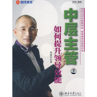 中层主管如何提升领导效能 主讲刘剑6DVD(软件)