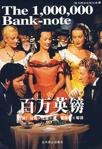 百万英镑（附光盘）