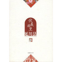 伏羲故里——延川县
