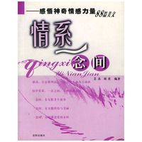 情系一念间