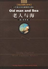 老人与海(美国卷)