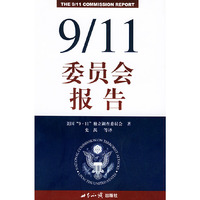 “9·11”委员会报告（附英文报告原文CD-ROM光盘1张）