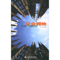 公众领地