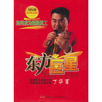 东方巨星 如何成为超级员工 家佳听书馆系列(软件)