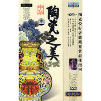 陶瓷之美珍藏版(DVD)