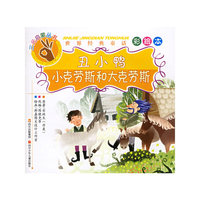 丑小鸭·小克劳斯和大克劳斯
