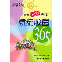 缤纷校园365:青春SUPER档案