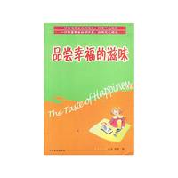 品尝幸福的滋味