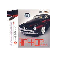 汽车动感音乐之HIP-HOP先锋4 DSD(CD)