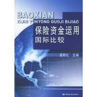 保险资金运用国际比较