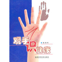 观手识健