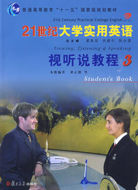 21世纪大学实用英语视听说教程(3)
