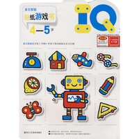 IQ贴纸游戏书（4-5岁）