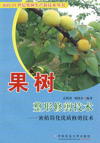 果树整形修剪技术