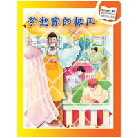 梦想家的披风