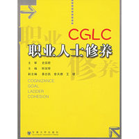职业人士修养