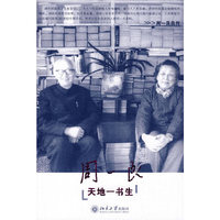 大家自述史系列——天地一书生