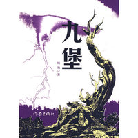 九堡