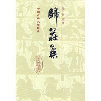 归庄集(精)