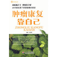 肿瘤康复靠自己