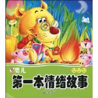 婴儿第一本情绪故事-3