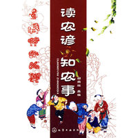 读农谚·知农事