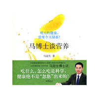 马博士谈营养