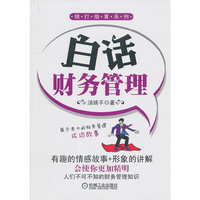 白话财务管理