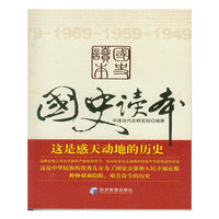 国史读本