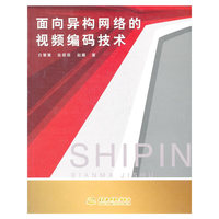 面向异构网络的视频编码技术
