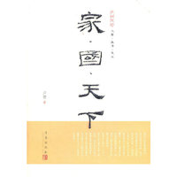 家国天下(卢铿文论)
