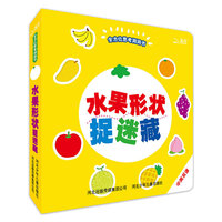 全方位思考洞洞书—水果形状妙趣猜