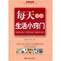每天学点生活小窍门