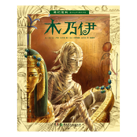 奇幻百科：木乃伊