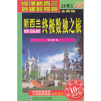 新西兰终极数独之旅 第15册