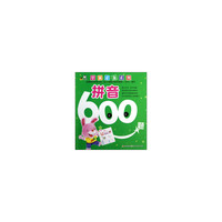 拼音600题