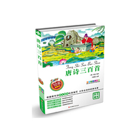 唐诗三首-注音彩色图文版