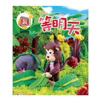 等明天-宝贝剧场