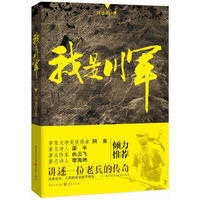 我是川军