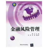金融风险管理