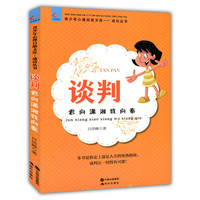 谈判：君向潇湘我向秦