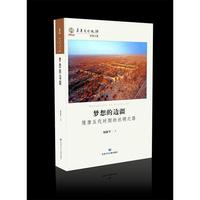 梦想的边疆