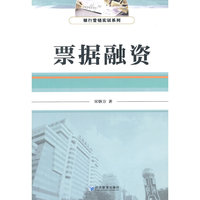 票据融资