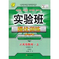 (2015秋)实验班提优训练 八年级 数学 (上) 苏科版