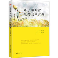 终于等到你,还好我没放弃