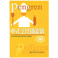 中式烹饪汤羹谱