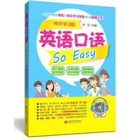 英语口语So Easy-(快乐学习版)