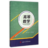 高等数学