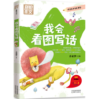 别怕作文10-我会看图写话