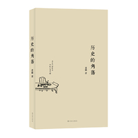 历史的角落